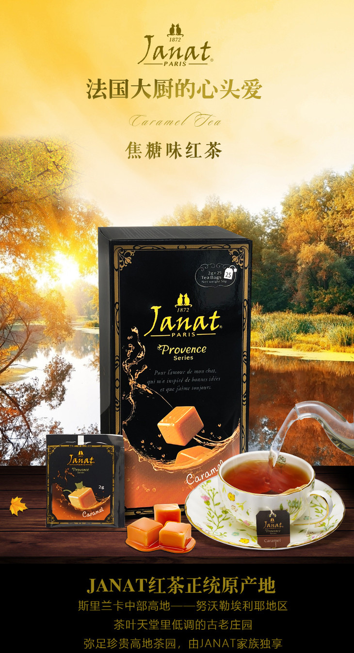 新到货法国janat焦糖味红茶斯里兰卡茶叶包原装进口袋泡茶25袋1盒
