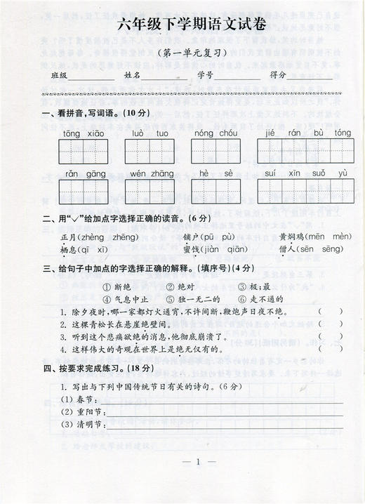 小学语文 强化拓展卷·六年级下册（提升版）6下 商品图2