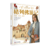 《DK彩绘经典名著》全8本 免费听专业美声配音 商品缩略图2