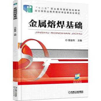 金属熔焊基础 商品图0