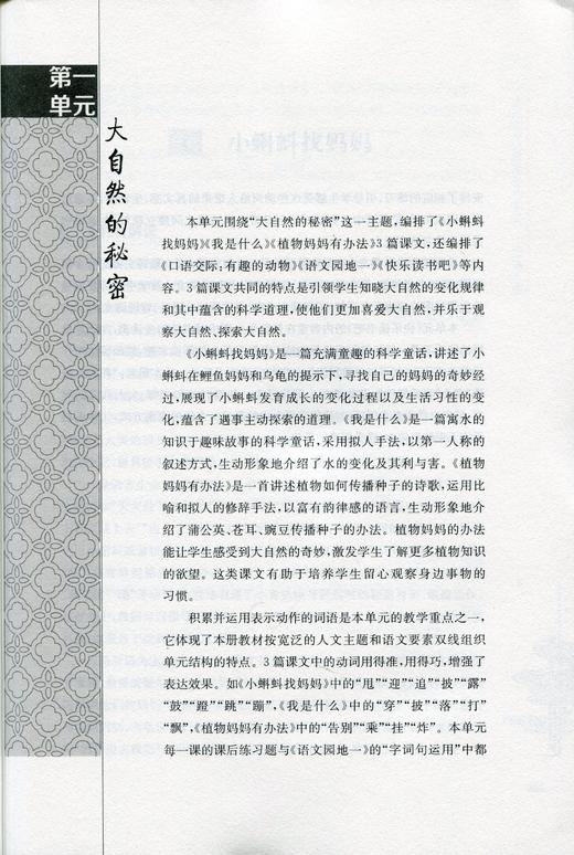 语文教材解读与教学设计 2上 二年级上册 全国部编人教版 小学语文教师备课教学指导用书 教案解析 2年级上册 商品图4