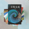《寻找无双》 商品缩略图3