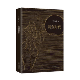 《黄金时代》