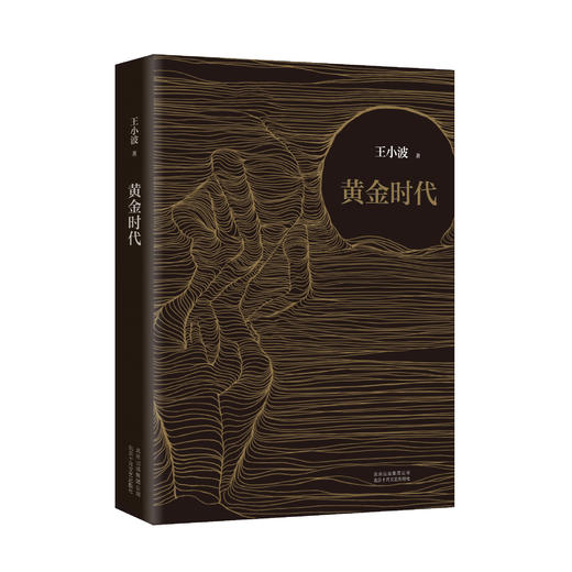《黄金时代》 商品图0