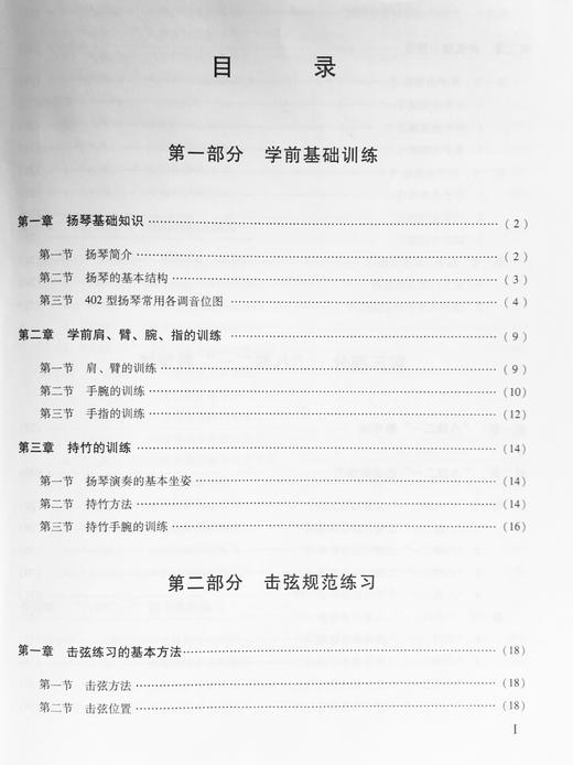 《扬琴每日必练》黄河、沈剑编著 商品图1