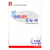 小学科学实验册 五年级下册（ 含配套实验材料）5下 商品缩略图0