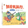 【图书】《拼音我能行》全8册 | 趣味拼音学习图画书、读故事、学拼音、玩游戏、教材同步、科学编排、条理清晰、5～8岁 商品缩略图3