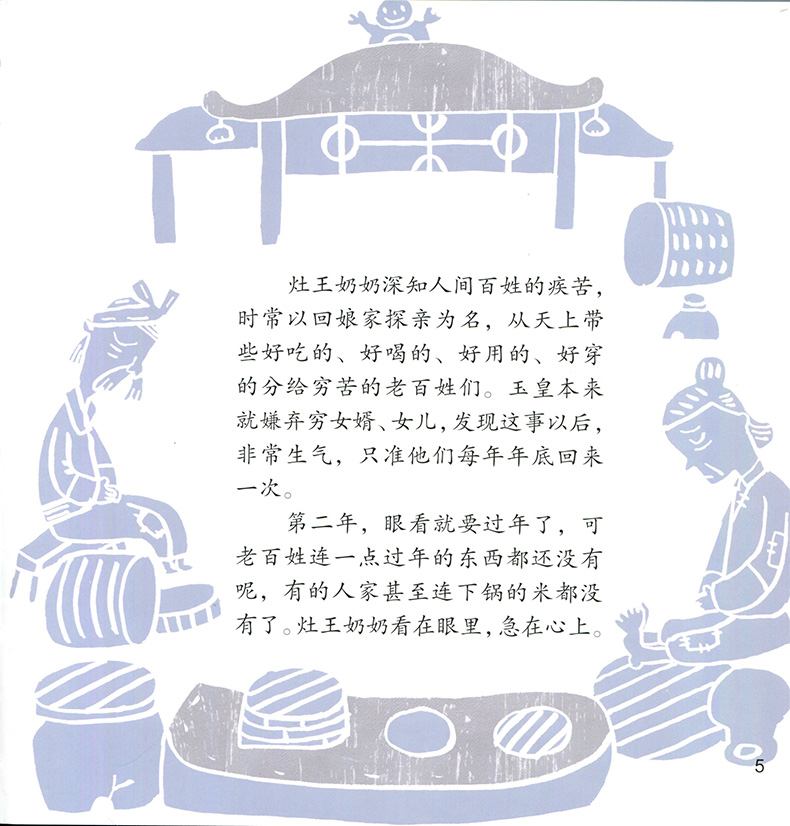 小恐龙波比绘本馆灶王奶奶36岁适读精装中国民俗故事书