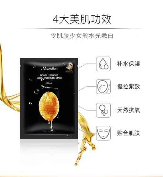 3盒肌司研莹润蜂胶面膜（黑臻版） 商品图3
