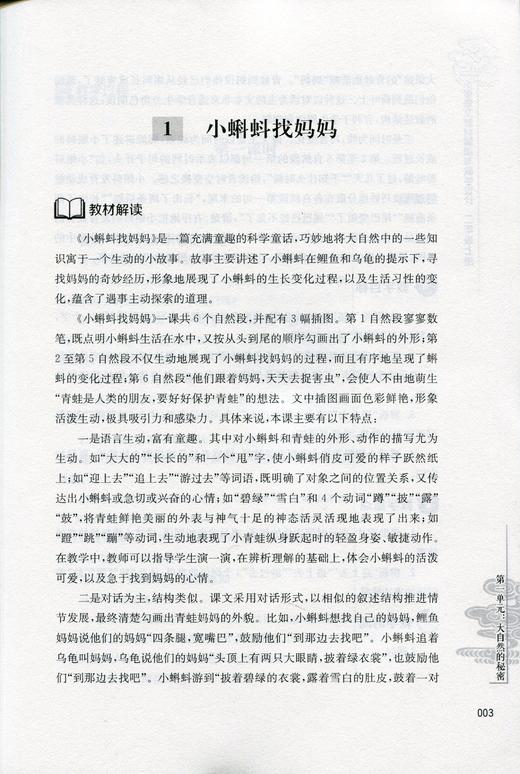语文教材解读与教学设计 2上 二年级上册 全国部编人教版 小学语文教师备课教学指导用书 教案解析 2年级上册 商品图5
