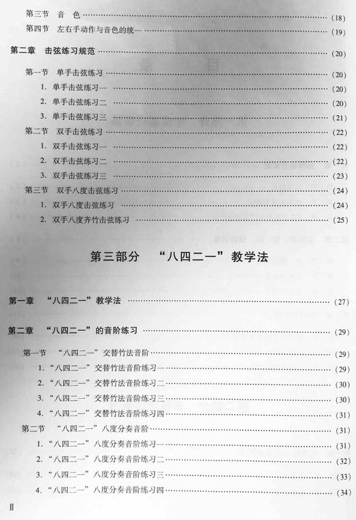 《扬琴每日必练》黄河、沈剑编著 商品图2