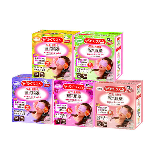【一般贸易】日本花王 蒸汽眼罩睡眠遮光眼睛罩眼贴缓解眼疲劳睡眠神器发热眼部 商品图0