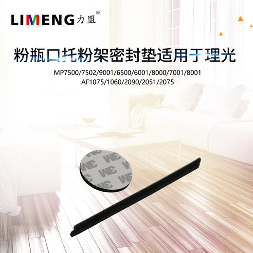 【力盟】粉瓶口密封垫适用于理光MP7500 7502 9001 9002 6500 6001 8000 7001 8001 AF1075 1060 2090 2051 2075 商品图1