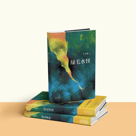 《绿毛水怪》 商品图4