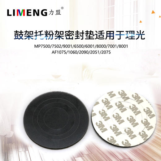 【力盟】鼓架托粉架密封垫适用于理光MP7500 7502 9001 9002 6500 6001 8000 7001 8001 AF1075 1060 2090 2051 2075 商品图0