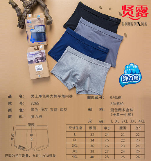 【两条装】男士弹力棉长绒棉印花加肥加大平角内裤3223/3225/3265 商品图1