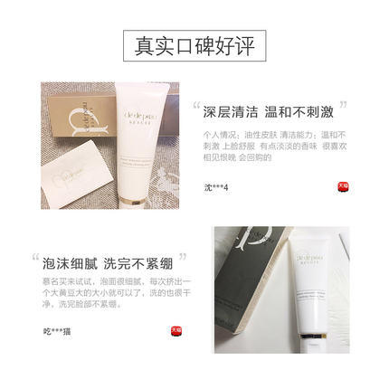 CPB肌肤之钥洗面奶 滋润型/清爽型 商品图3