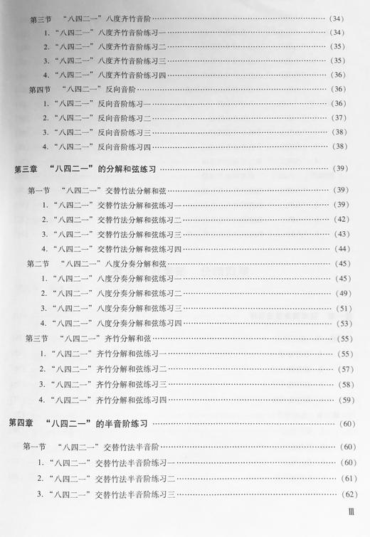 《扬琴每日必练》黄河、沈剑编著 商品图3