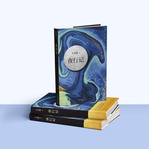 《夜行记》 商品图2
