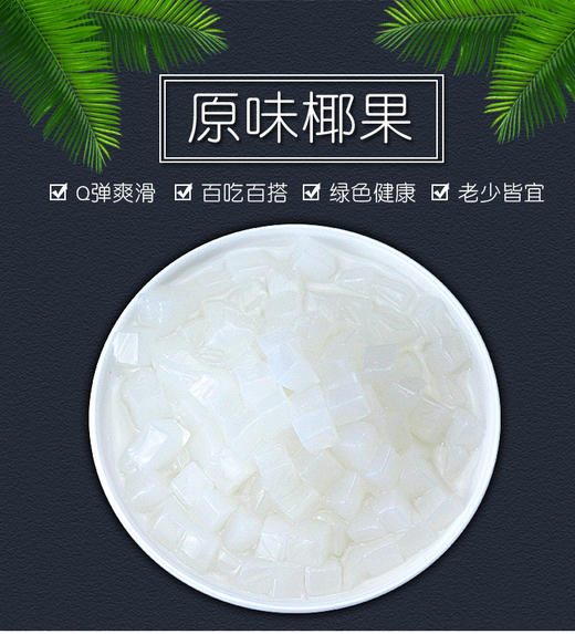 （爆品）后亭春  密制椰果粒(袋装)  1kg*16包/件(超脆小椰果粒0.8*0.8)  连锁用于双响炮/四果汤/烧仙草/奶茶) 商品图2