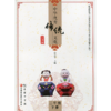 中华优秀传统文化（江苏版）二年级下册 2下 商品缩略图0
