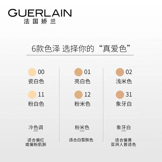 Guerlain 娇兰金钻修颜粉底液 商品图8
