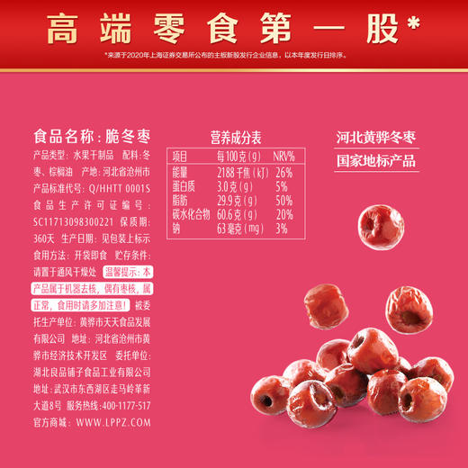 良品铺子 良品如意枣 脆冬枣香酥脆枣无核养生红枣果干果脯休闲零食35g 商品图2