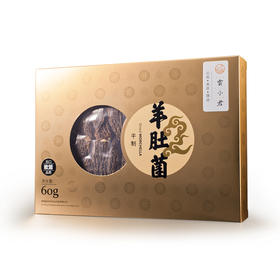 云小君 干制羊肚菌