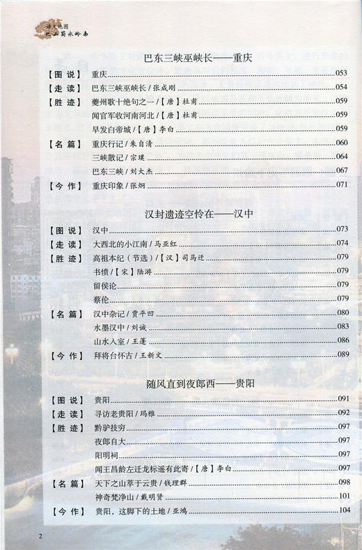 新版 语文地图 巴山蜀水岭南 商品图2