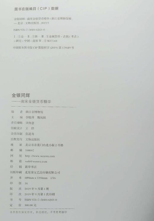 金银同辉——南宋金银货币精华 商品图2