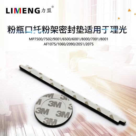 【力盟】粉瓶口密封垫适用于理光MP7500 7502 9001 9002 6500 6001 8000 7001 8001 AF1075 1060 2090 2051 2075 商品图0