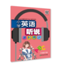 小学英语听说课时特训 3~6年级上册下册 商品缩略图3