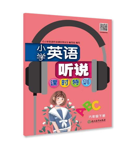 小学英语听说课时特训 3~6年级上册下册 商品图3