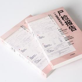 尸检报告 一个殡葬师的手记