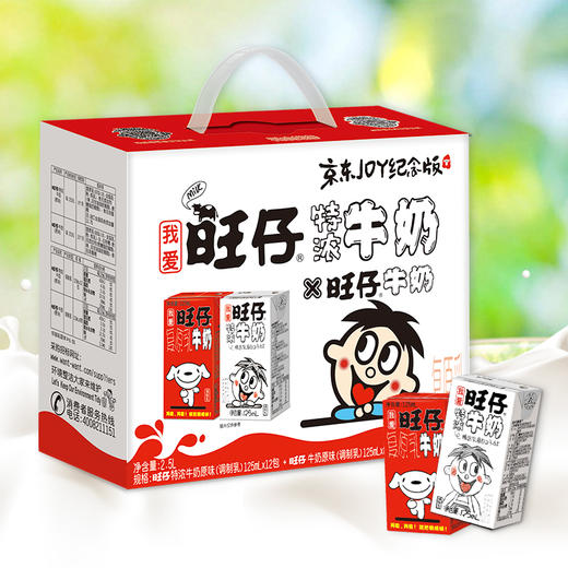 【京东JOY联名款】旺旺 旺仔特浓牛奶125ml*12包+旺仔牛奶125ml*8包 商品图1