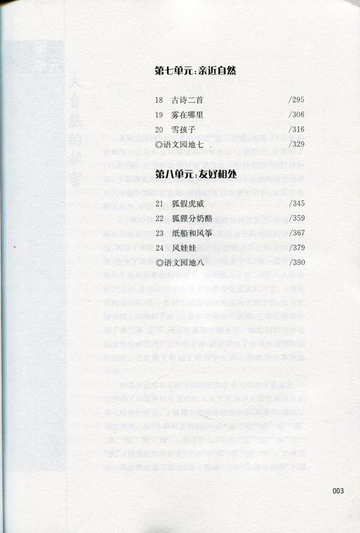 语文教材解读与教学设计 2上 二年级上册 全国部编人教版 小学语文教师备课教学指导用书 教案解析 2年级上册 商品图3