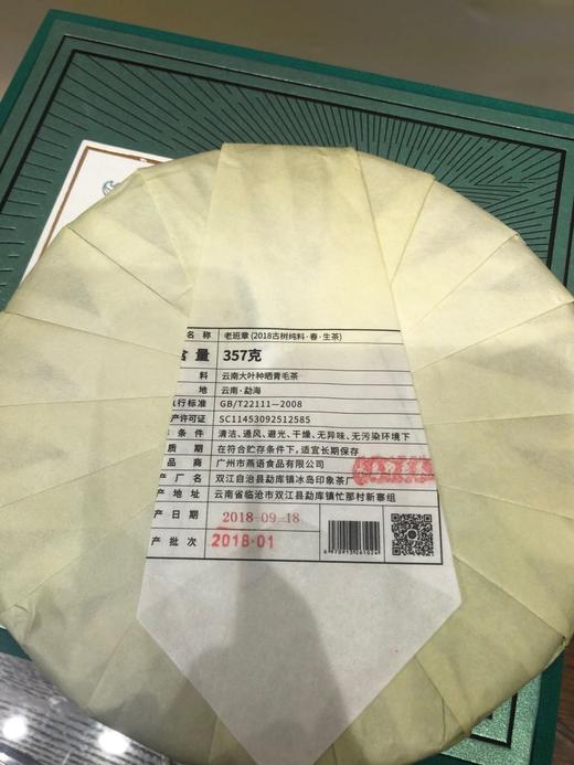 2020冰岛古树头春饼礼盒 商品图1