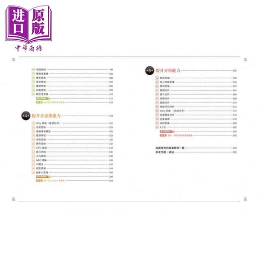 预售 【中商原版】把问题化繁为简的思考架构图鉴 五大类思考力 x 60款工具 港台原版 AND股份 采实文化 商品图3
