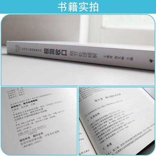 设计师专项进阶书系 • 室内设计通透精解系列  极简收口：细节处理精解 商品图3