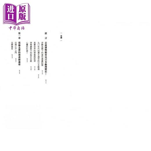 【中商原版】从北斋到吉卜力：走进博物馆看见日本动漫历史！港台原版 李政亮 蔚蓝文化  文化研究 商品图2