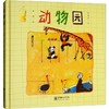 动物园 商品缩略图0