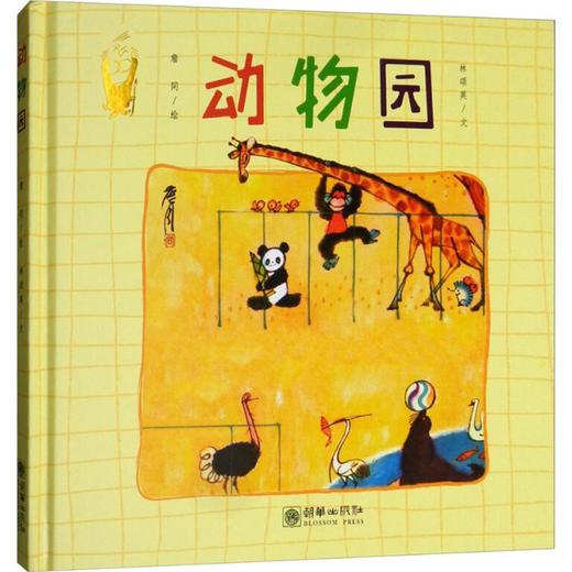 动物园 商品图0