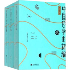 中国哲学史新编 手绘插图版(3册)