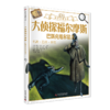 《DK彩绘经典名著》全8本 免费听专业美声配音 商品缩略图1