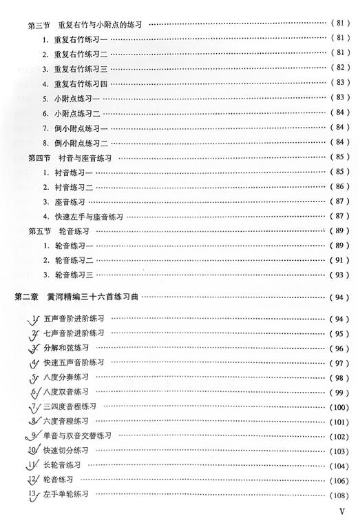《扬琴每日必练》黄河、沈剑编著 商品图5