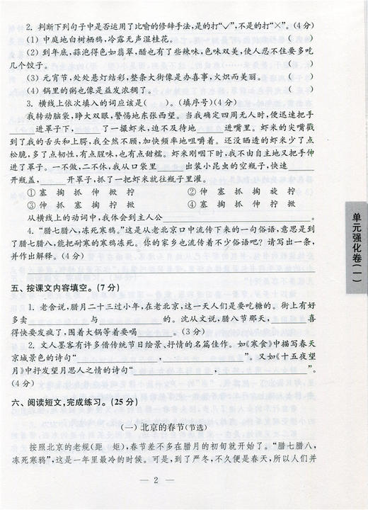 小学语文 强化拓展卷·六年级下册（提升版）6下 商品图3