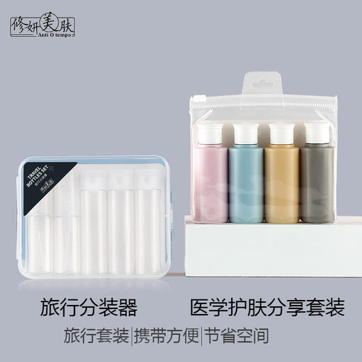 Anti O tempo 旅行分装器 医学护肤分享套装 商品图3