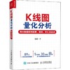 K线图量化分析 用大数据研判股票、期货、外汇买卖点 商品缩略图0
