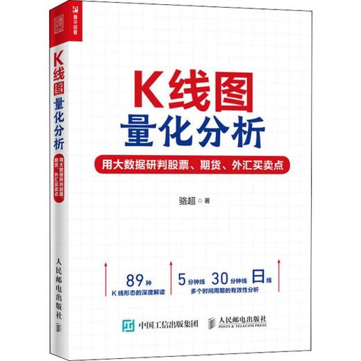 K线图量化分析 用大数据研判股票、期货、外汇买卖点 商品图0