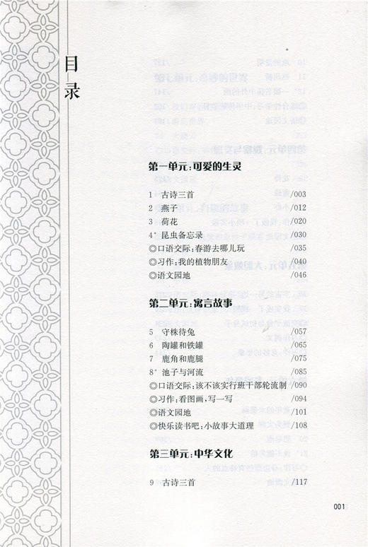 语文教材解读与教学设计3下 全国部编人教版 三年级下册 小学语文教师备课教学指导用书 教案解析 3年级下册 商品图1